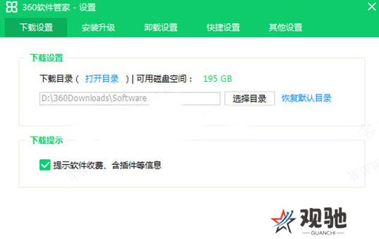 360软件管家桌面版