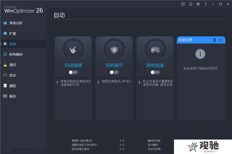 Ashampoo WinOptimizerPC版