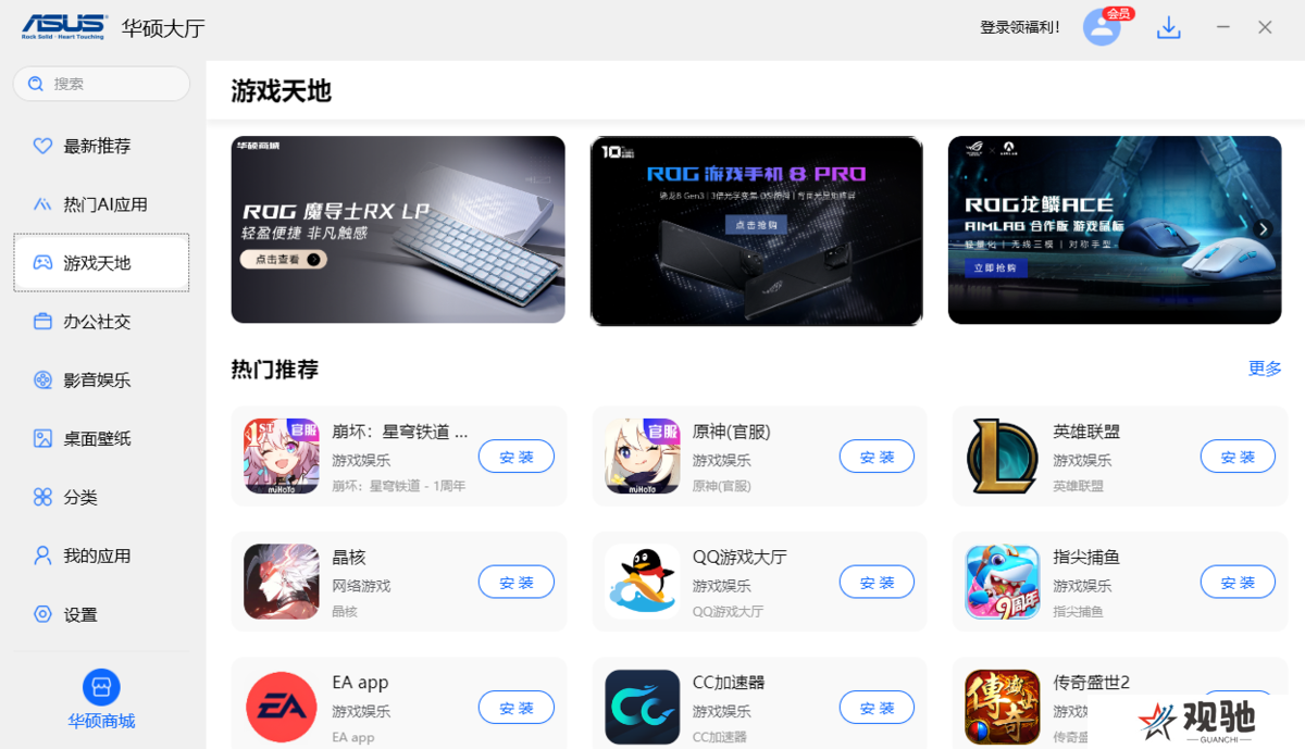 华硕大厅最新版