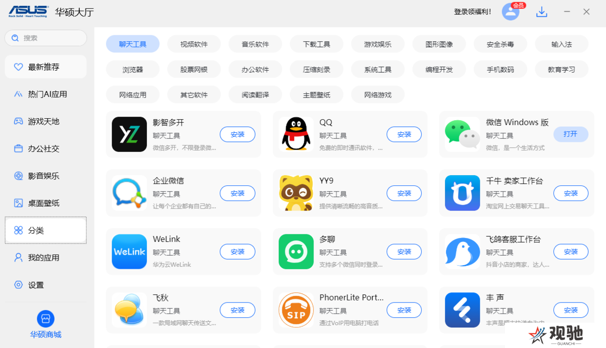 华硕大厅最新版