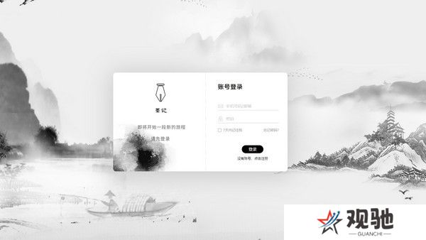 墨记日记PC版