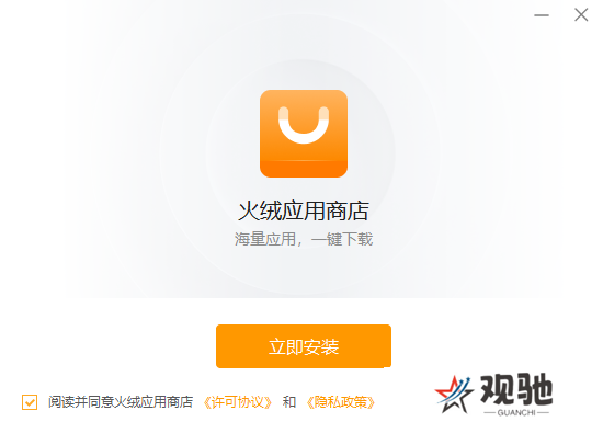 火绒应用商店正版