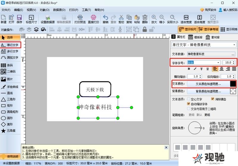 神奇条码标签打印系统最新版
