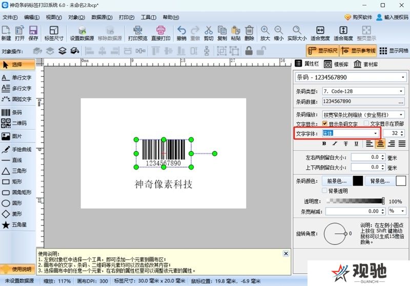 神奇条码标签打印系统最新版