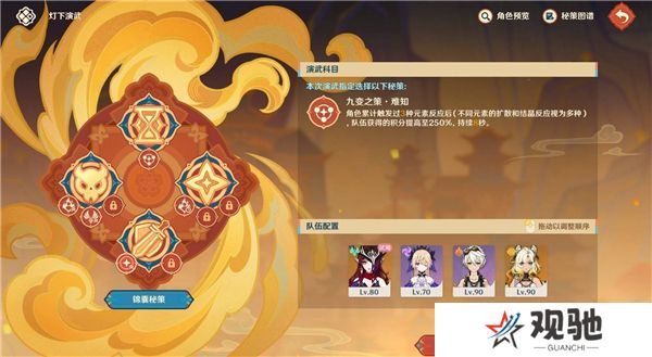 原神5.3灯下演武第一天攻略   海灯节灯下演武第一天攻略总汇图片6