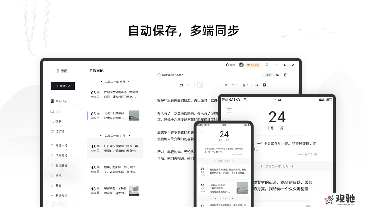 墨记日记PC版