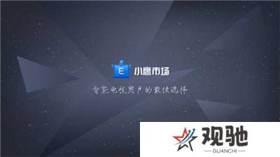 小鹰市场电视版下载
