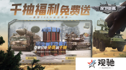 保卫要塞51