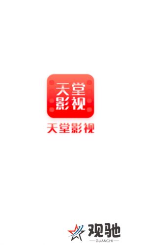 天堂影视追剧