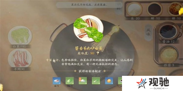 射雕手游饕餮盛宴白菜一怎么做5