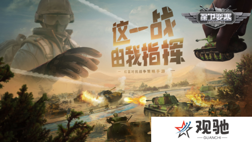 保卫要塞2
