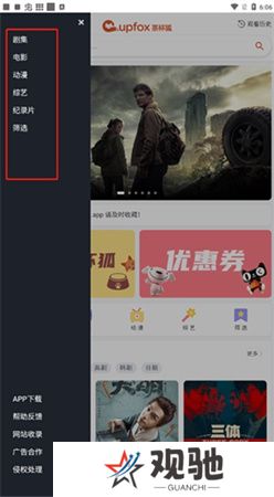 茶杯狐下载安装