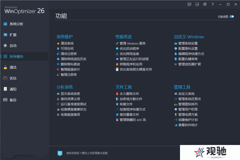 Ashampoo WinOptimizerPC版