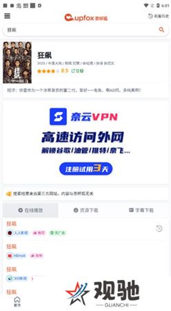 茶杯狐下载安装