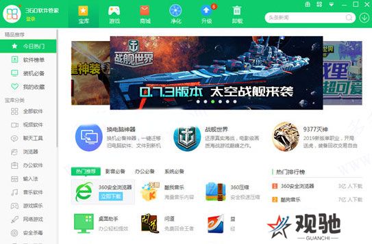 360软件管家桌面版