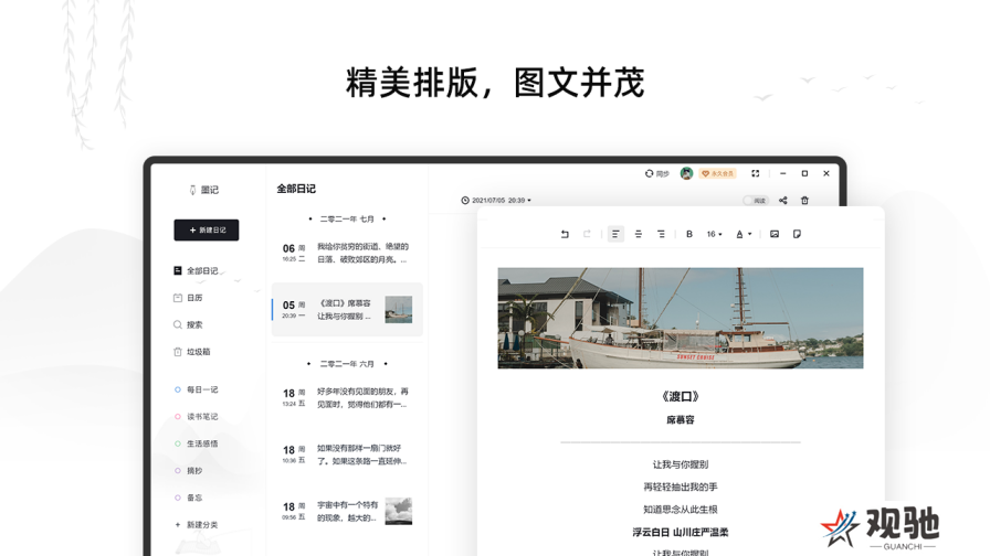 墨记日记PC版