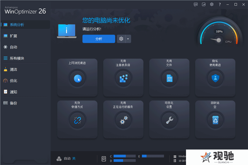 Ashampoo WinOptimizerPC版