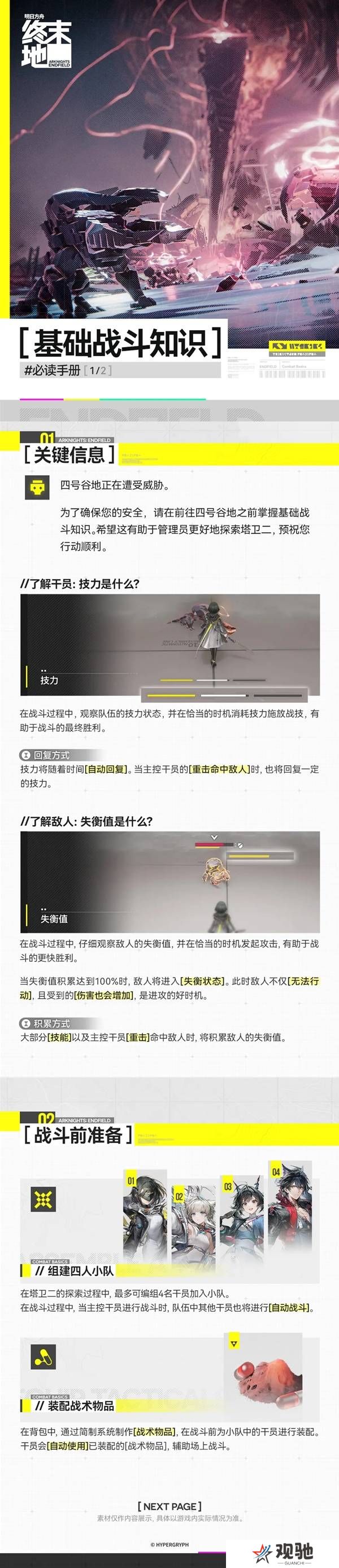 明日方舟终末地攻略大全   萌新保姆级攻略图片3