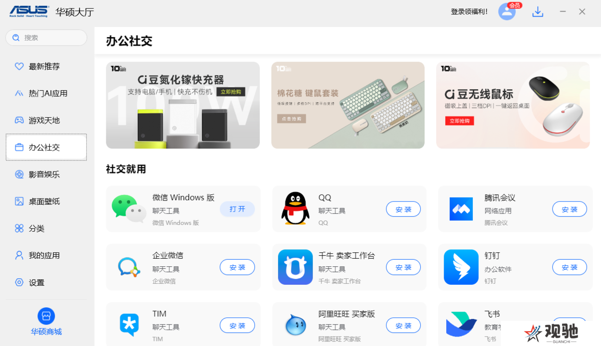 华硕大厅最新版
