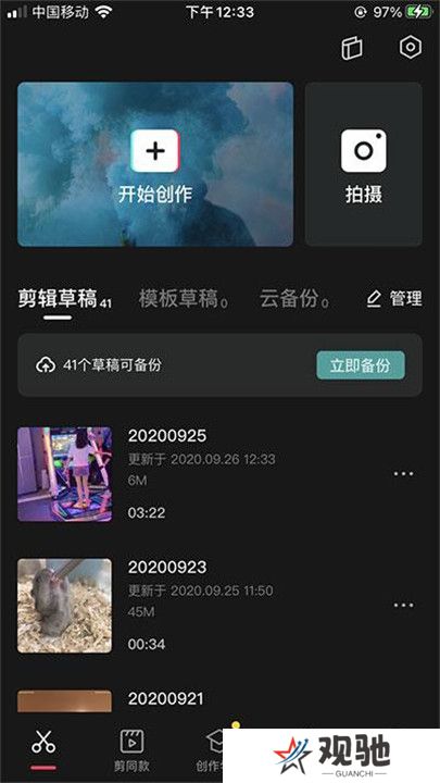 剪映中文版截图