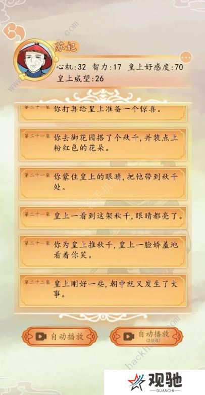 后宫人生模拟器攻略大全 新手速通技巧总汇图片3