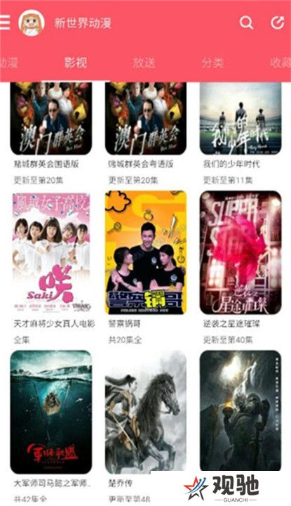 新世界动漫截图