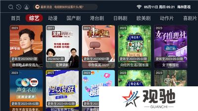 梅林tv新版