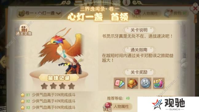 梦幻西游手游三界异闻录卷一攻略 三界异闻录卷一通关打法详解图片14