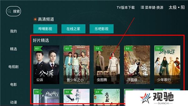 太极影视截图