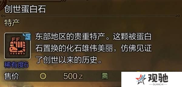 怪物猎人荒野稀有特产怎么获得    稀有特产获取方法盘点图片8