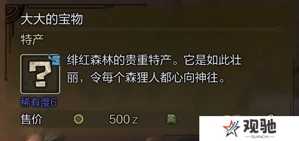 怪物猎人荒野稀有特产怎么获得    稀有特产获取方法盘点图片7