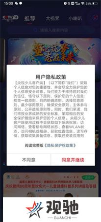 央视少儿频道app下载