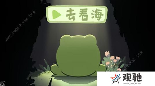 一只井底的蛙想去看海小游戏攻略大全 快速通关结局总汇图片1
