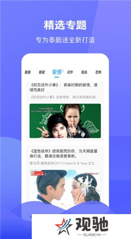 泰剧迷下载安装