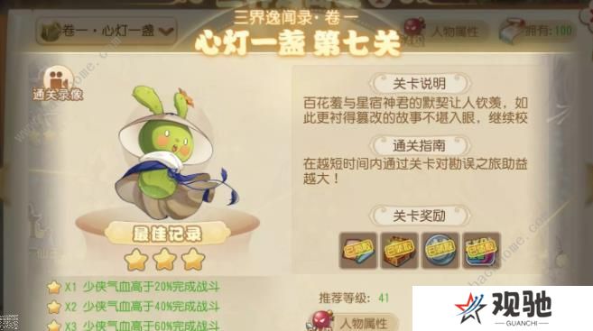 梦幻西游手游三界异闻录卷一攻略 三界异闻录卷一通关打法详解图片7