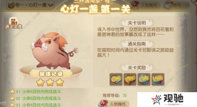 梦幻西游手游三界异闻录卷一攻略 三界异闻录卷一通关打法详解图片1