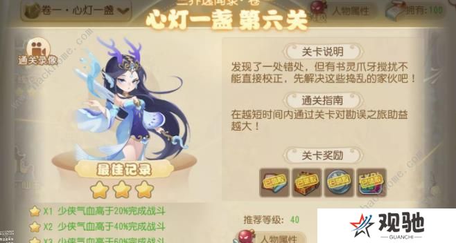 梦幻西游手游三界异闻录卷一攻略 三界异闻录卷一通关打法详解图片6