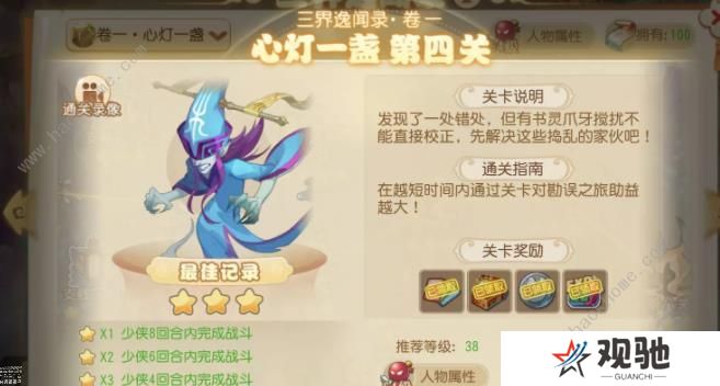 梦幻西游手游三界异闻录卷一攻略 三界异闻录卷一通关打法详解图片4