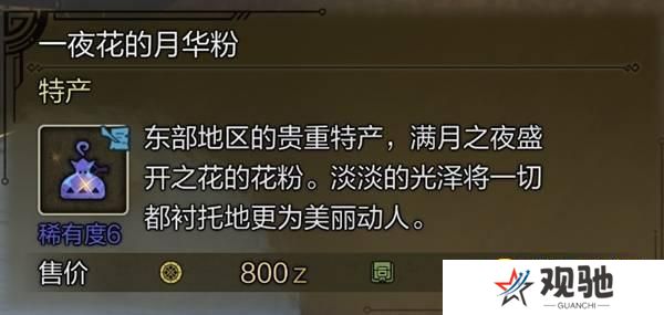 怪物猎人荒野稀有特产怎么获得    稀有特产获取方法盘点图片4