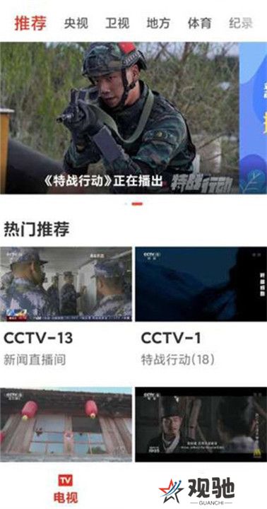 爱看电视tv电视版截图