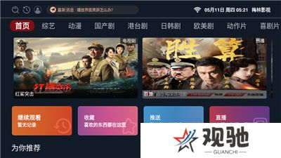 梅林tv新版
