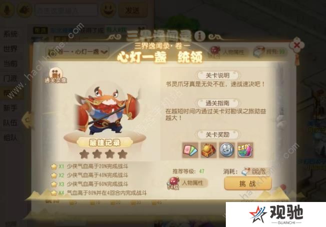 梦幻西游手游三界异闻录卷一攻略 三界异闻录卷一通关打法详解图片12