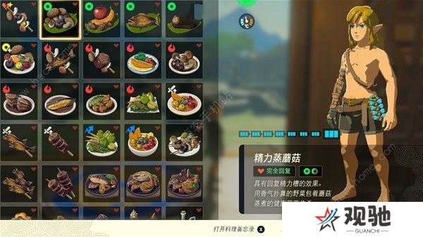 王国之泪食谱配方大全 所有料理/烧烤/冰冻配方公式一览图片1