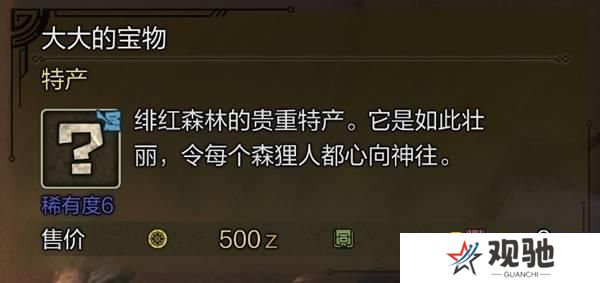怪物猎人荒野稀有特产怎么获得    稀有特产获取方法盘点图片7