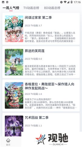 稀饭动漫app官方版