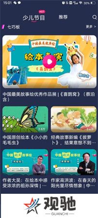 央视少儿频道app下载