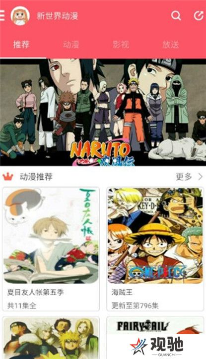 新世界动漫截图