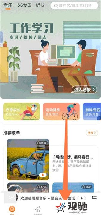 爱音乐手机客户端截图