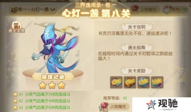梦幻西游手游三界异闻录卷一攻略 三界异闻录卷一通关打法详解图片8