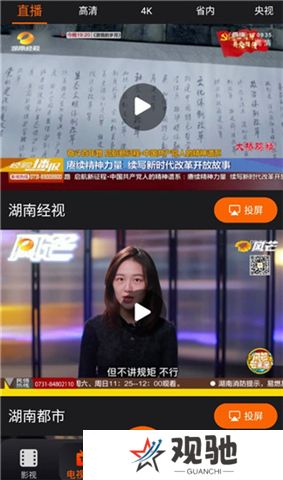 湖南iptv下载app